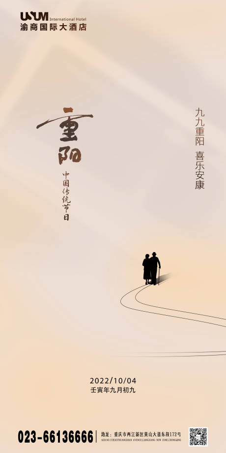 源文件下载【重阳】编号：74720015060376378