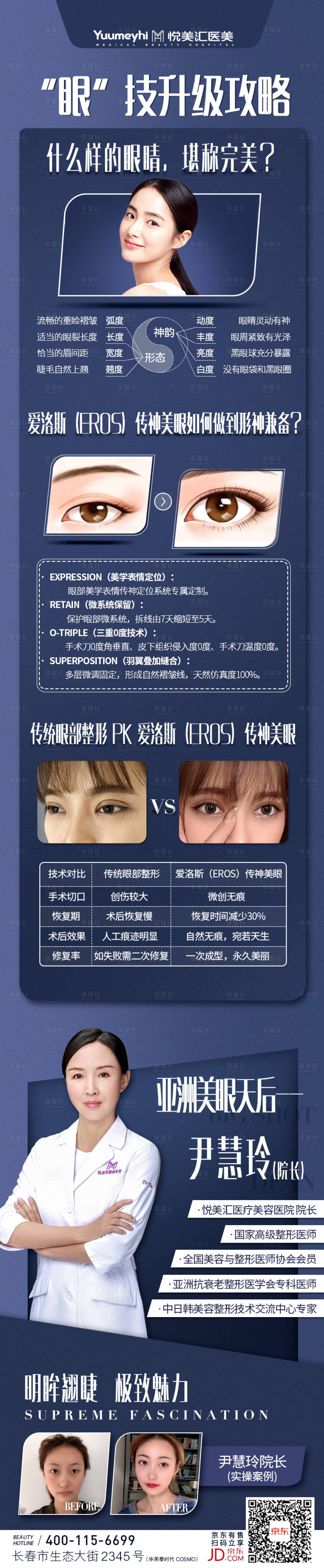 源文件下載【享設計】搜索編號：23300015160785515【醫美美眼宣傳海報】