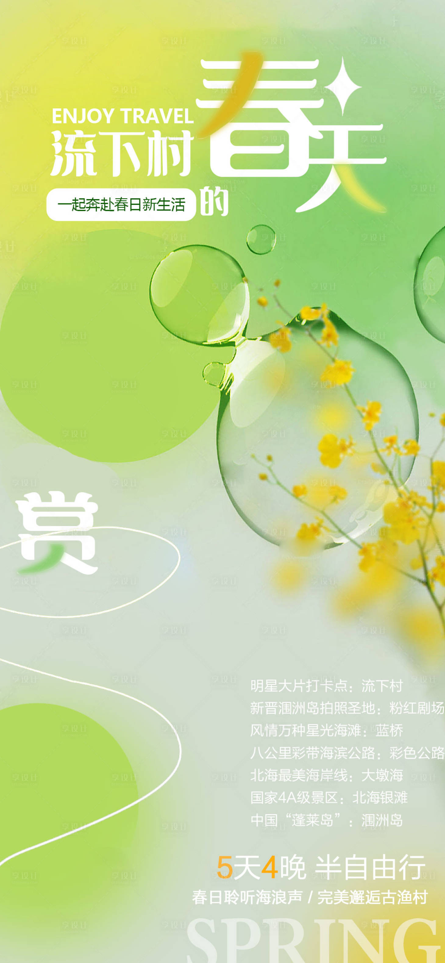 源文件下載【享設計】搜索編號：48700015251297798【旅游海報】