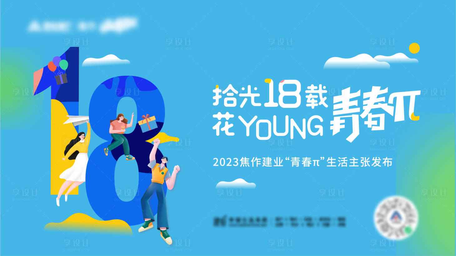 源文件下载【18周年主画面背景板】编号：20230314151136309