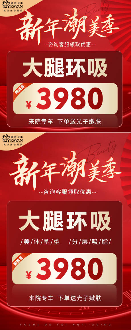 源文件下载【新年潮美季海报】编号：25330015263489947