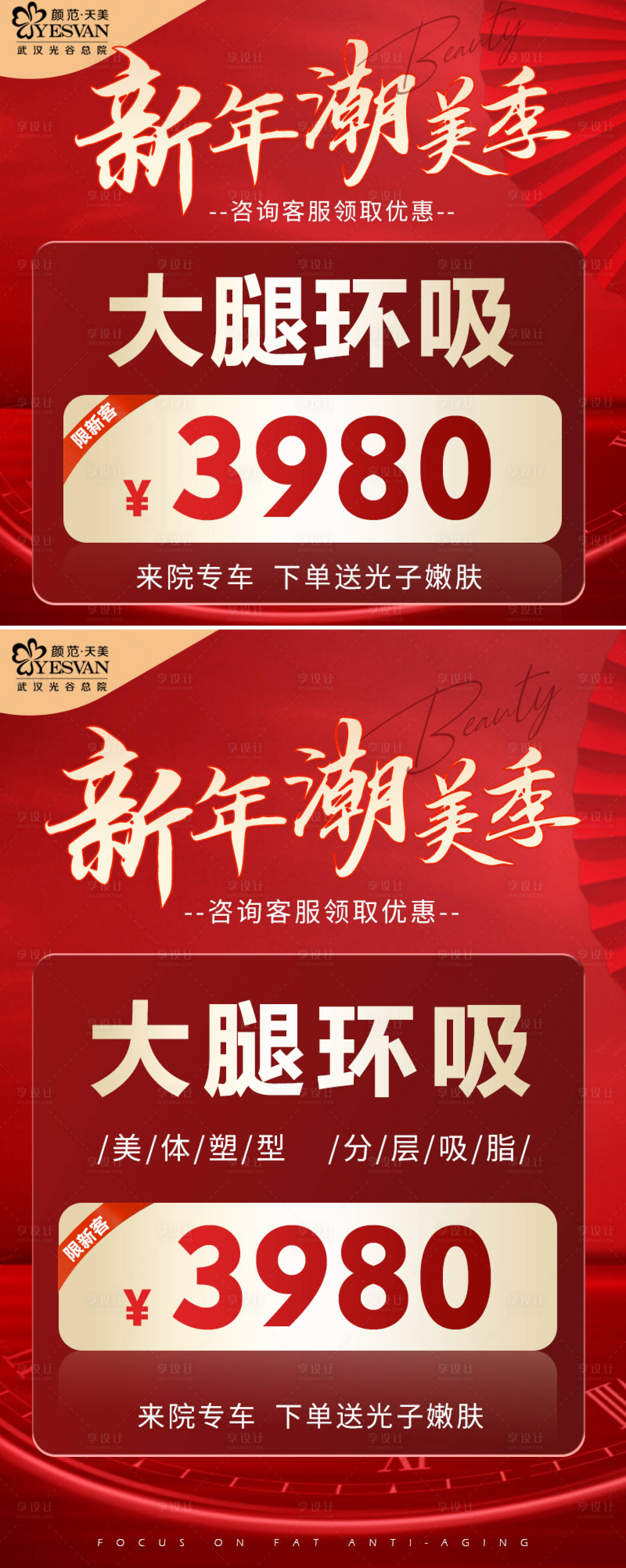 源文件下载【享设计】搜索编号：25330015263489947【新年潮美季海报】