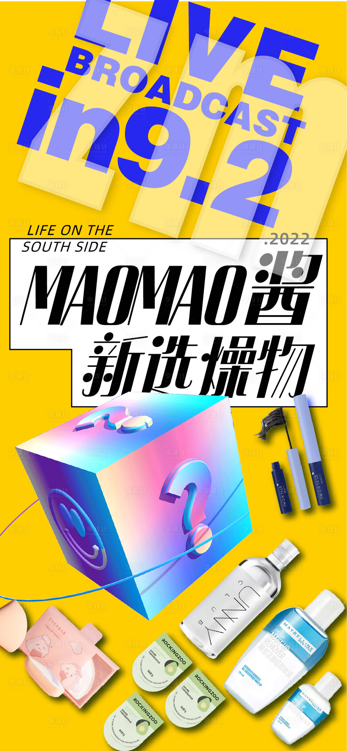 源文件下载【享设计】搜索编号：61040015052048955【新选燥物节直播海报】