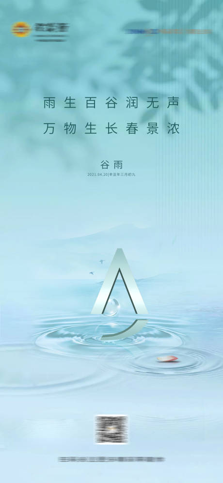 源文件下载【谷雨节气海报】编号：89420015492563310