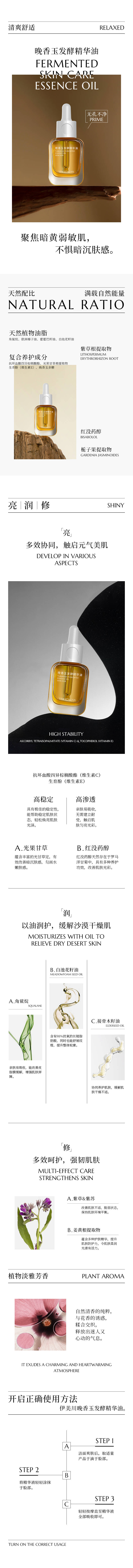 源文件下載【享設計】搜索編號：25320015134916619【精華液詳情頁】