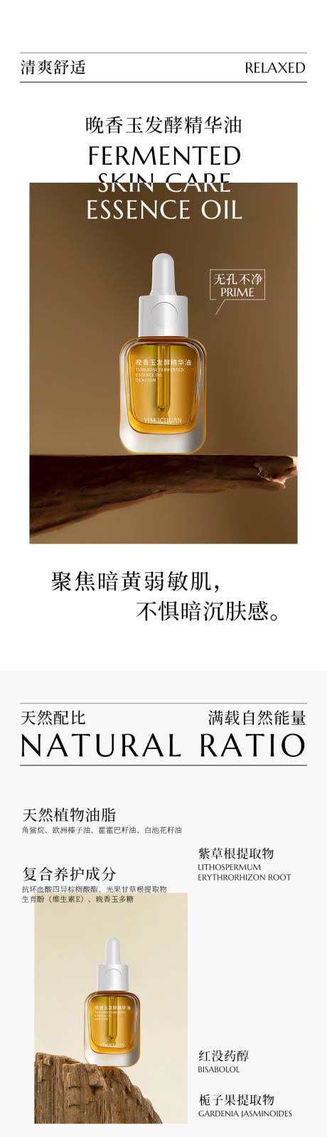 源文件下载【精华液详情页】编号：25320015134916619