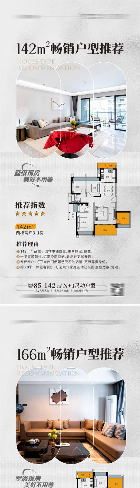 源文件下載【享設計】搜索編號：51300015086243131【戶型價值點海報 】