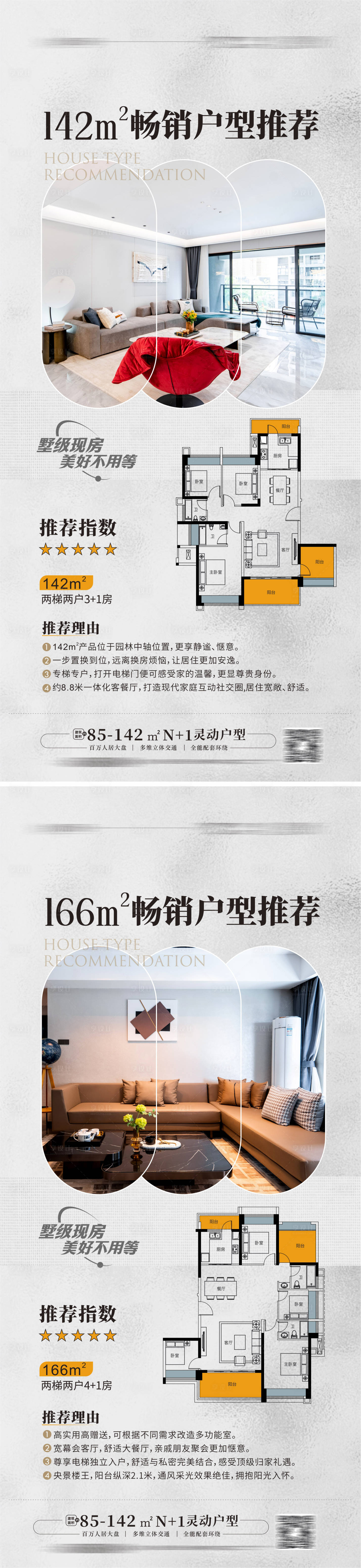 源文件下載【享設(shè)計(jì)】搜索編號(hào)：51300015086243131【戶型價(jià)值點(diǎn)海報(bào) 】
