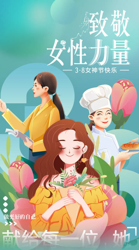 源文件下載【享設計】搜索編號：79180015213965621【女神節海報】