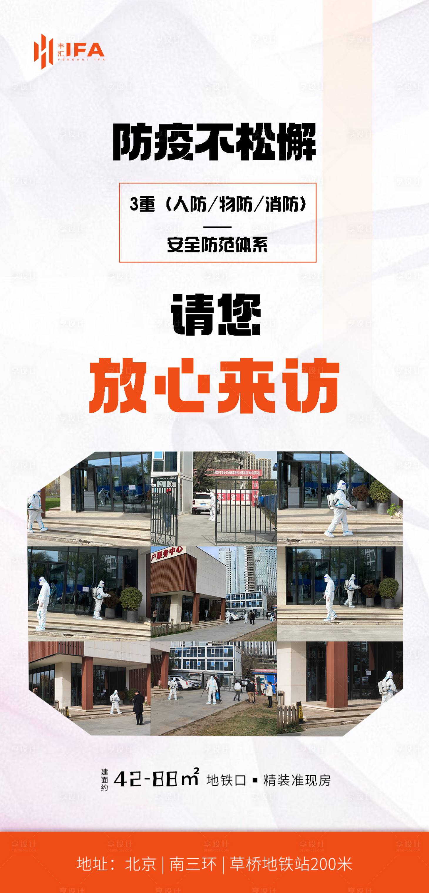 源文件下载【享设计】搜索编号：98420015644233711【消杀防疫不松懈】