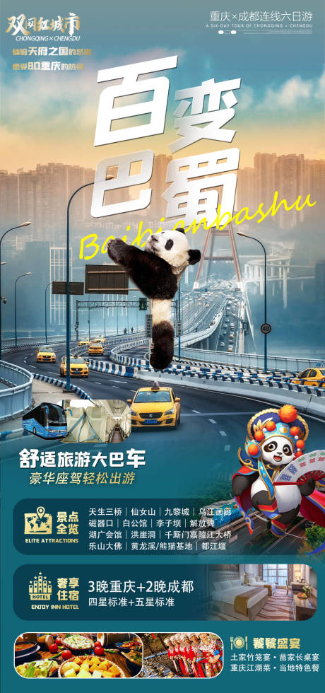 源文件下載【重慶旅游海報】編號：20230308092205241