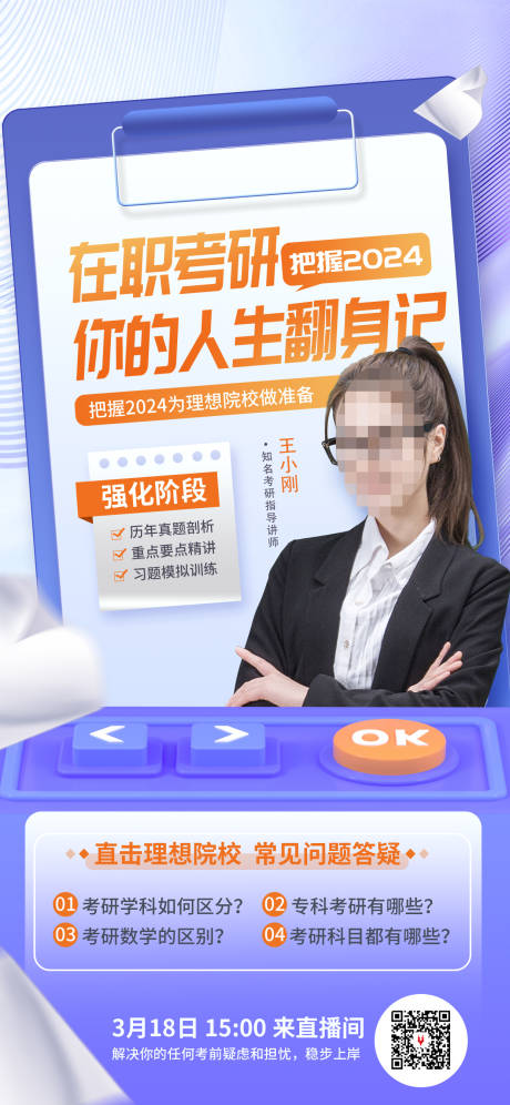 源文件下载【考研复习促销课教育海报】编号：20230301213250613