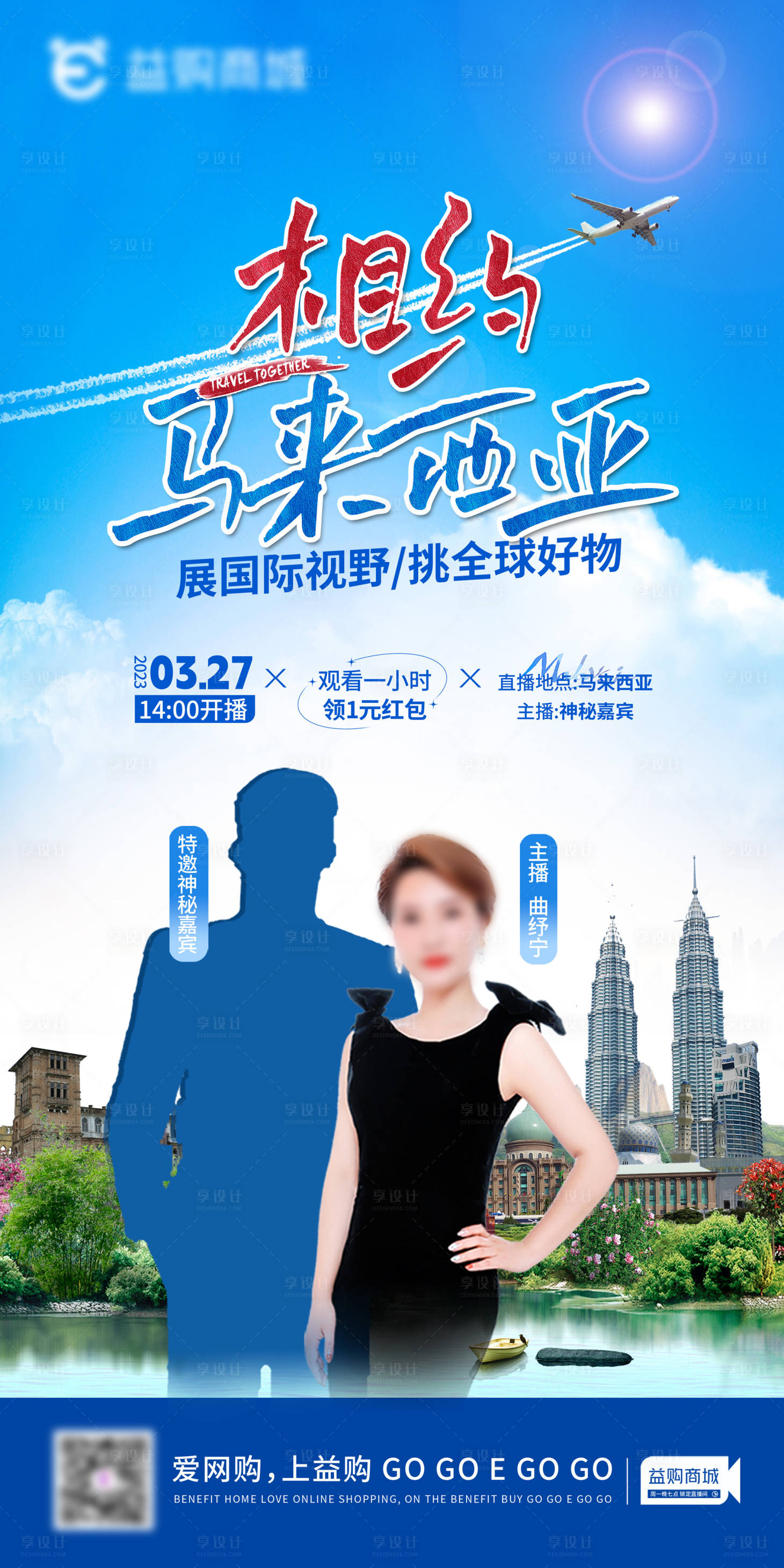 源文件下载【享设计】搜索编号：91900015597968113【马来西亚旅游海报】