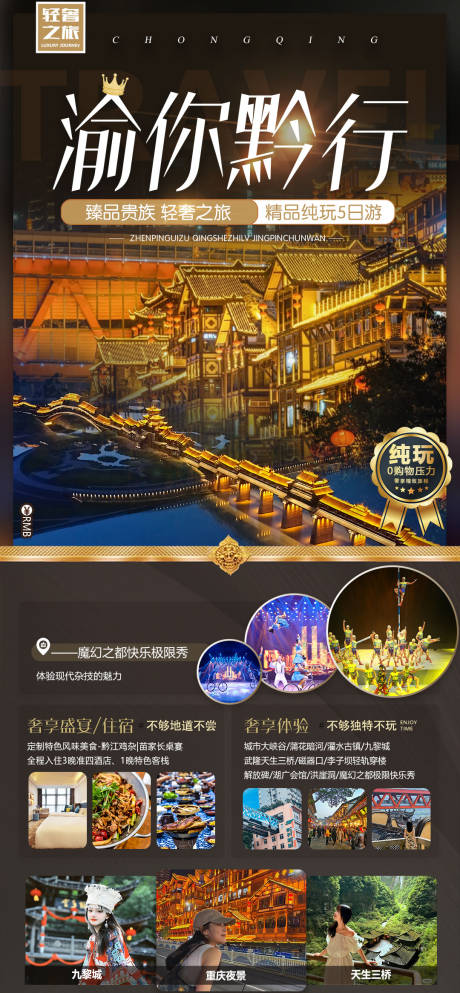 编号：20230328175011363【享设计】源文件下载-重庆旅游海报