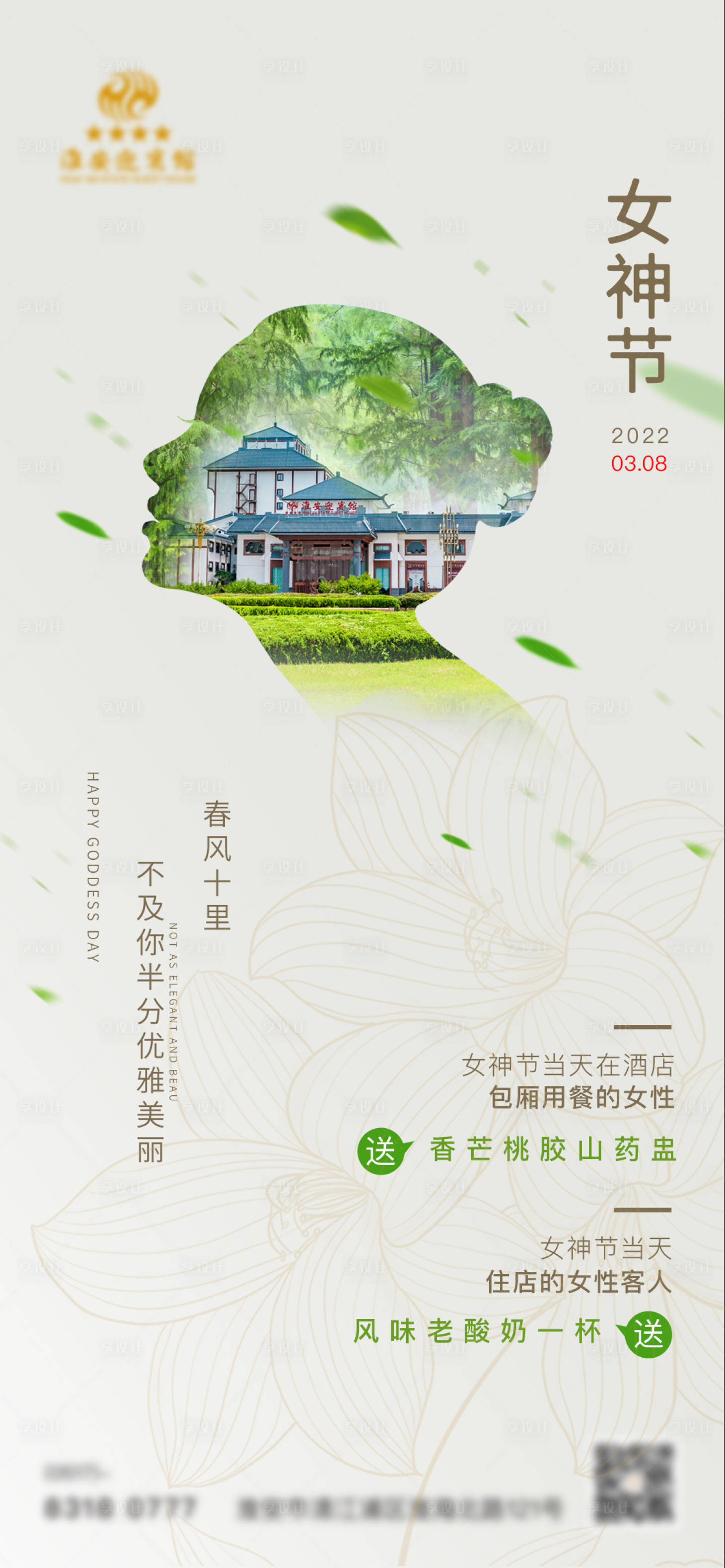 源文件下載【享設計】搜索編號：96560015393396491【女神節海報】