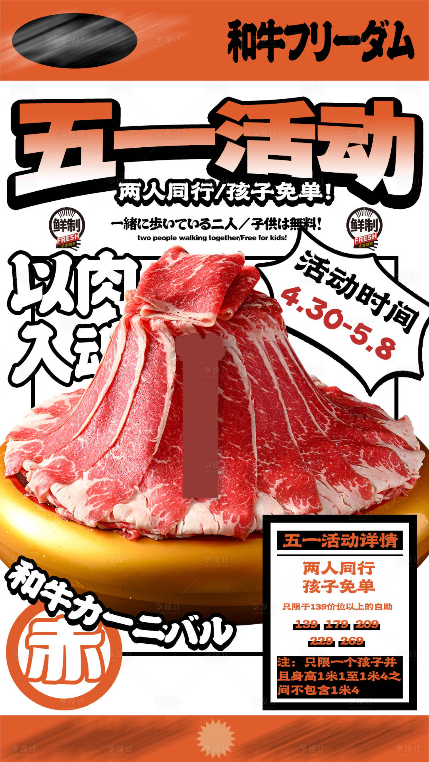 源文件下載【享設計】搜索編號：35780015280188150【五一日料活動海報】