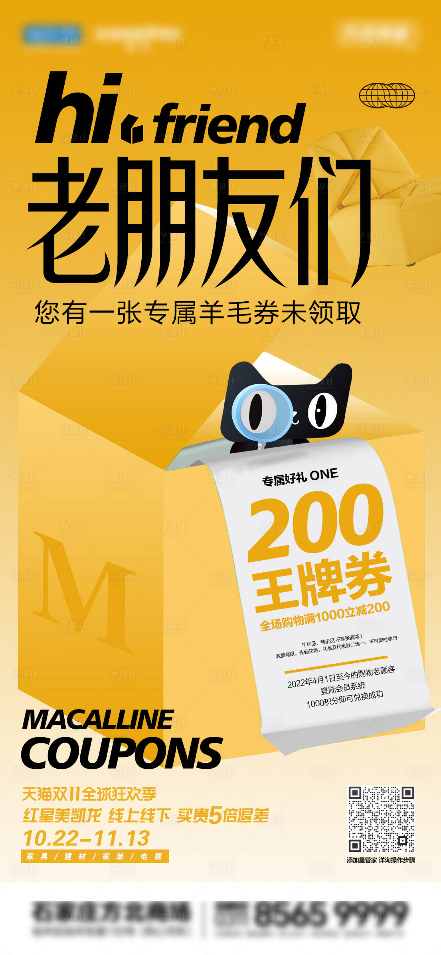 源文件下载【享设计】搜索编号：56040015161951350【会员海报】
