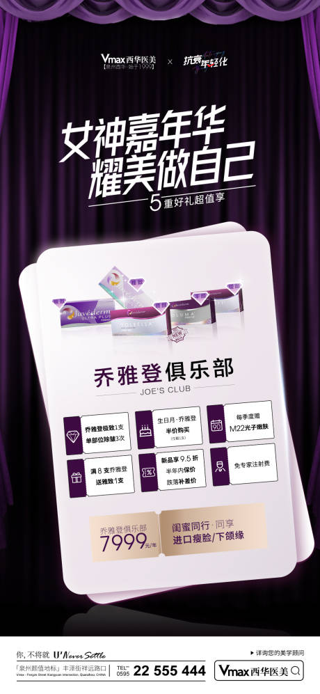 源文件下载【医美活动海报】编号：61190015385872135