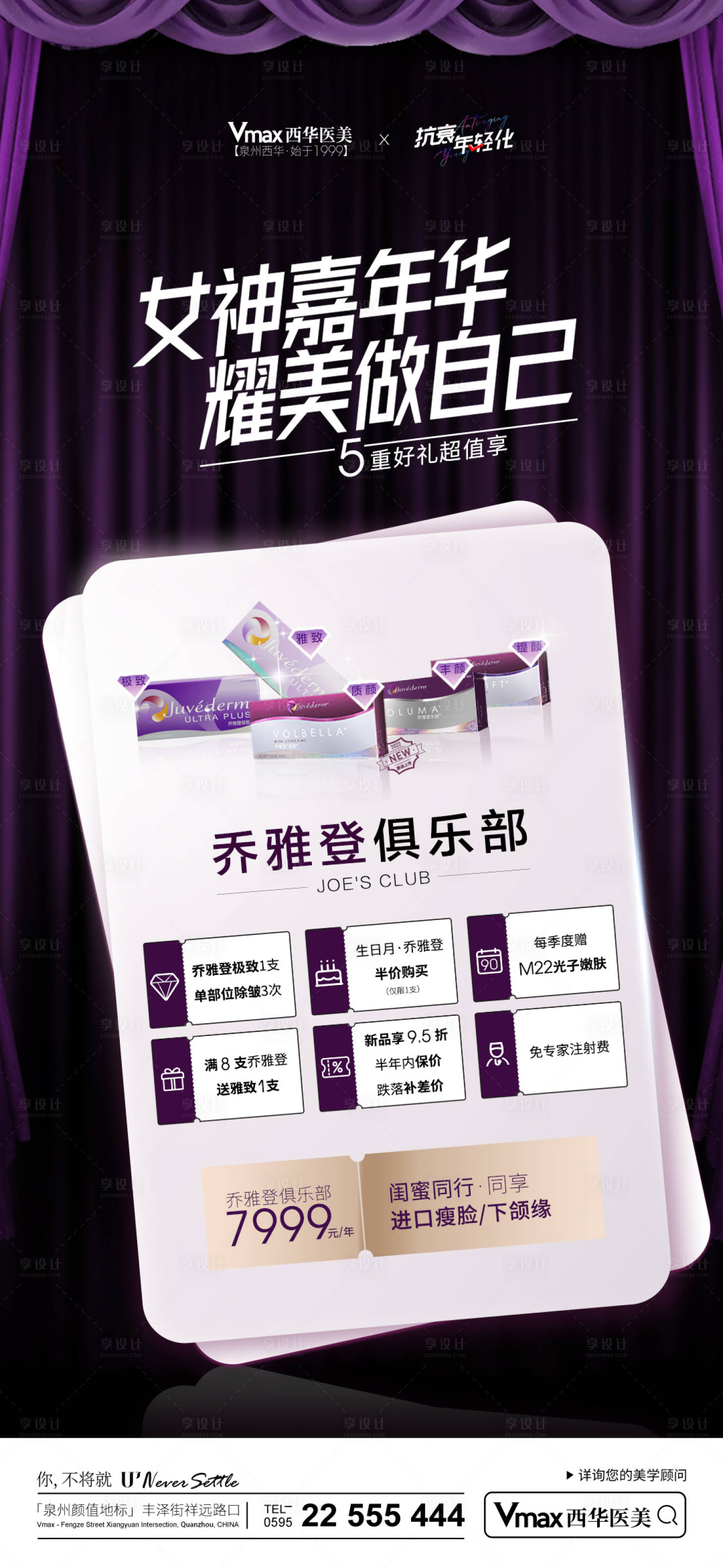 源文件下载【医美活动海报】编号：61190015385872135