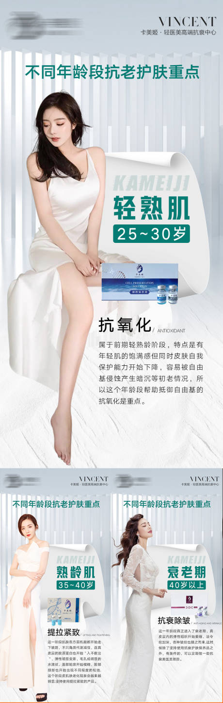 源文件下载【医美产品宣传 海报】编号：28040015181748963