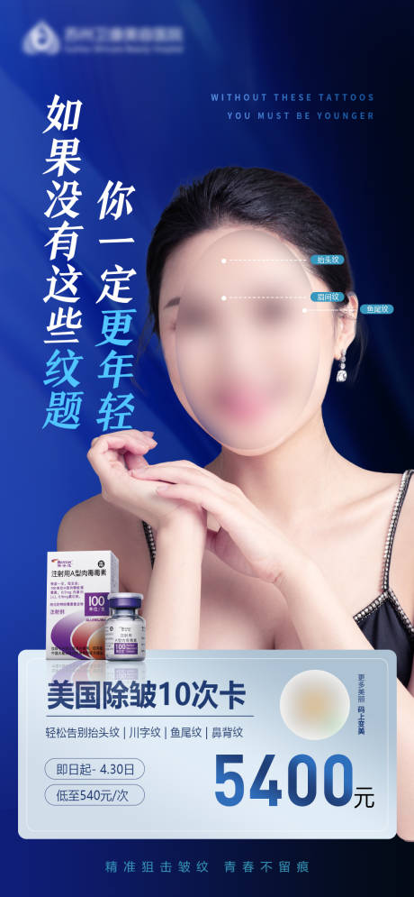 源文件下载【保妥适除皱10次卡】编号：30480015430854268