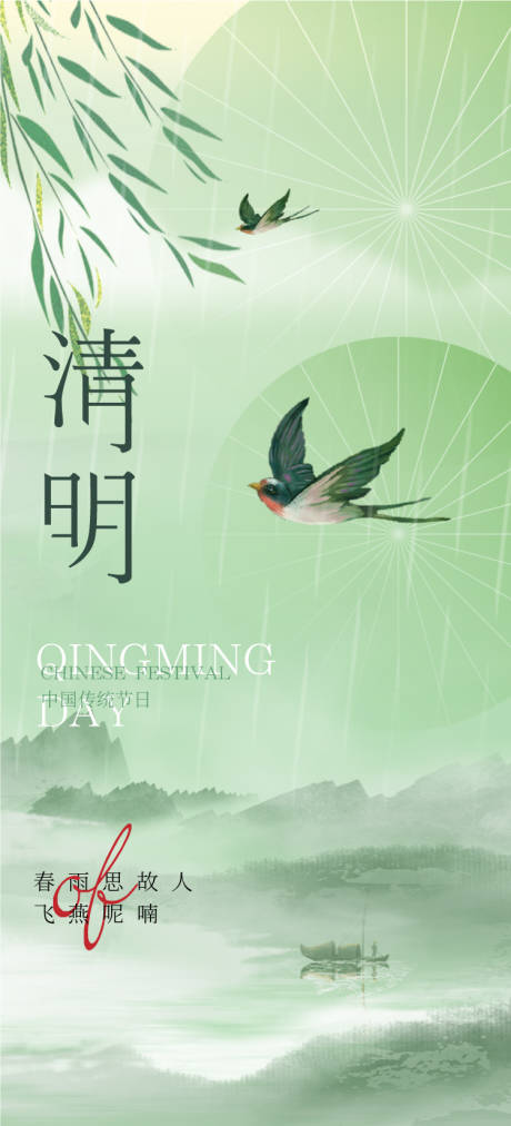 源文件下载【享设计】搜索编号：28200015535852971【清明节海报】