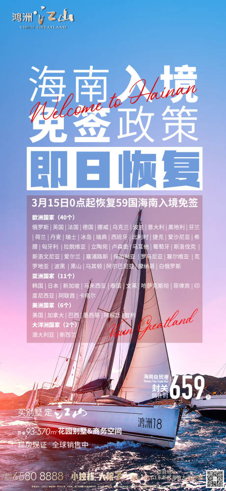 源文件下载【海南免签入境政策恢复简约海报】编号：29630015357858742