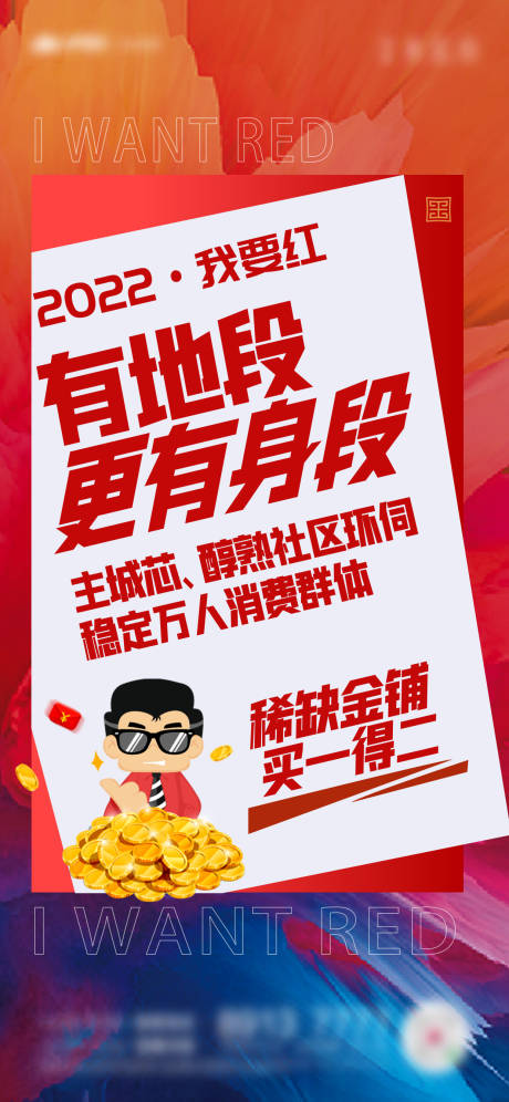 源文件下载【商铺置业海报】编号：12590015141256670