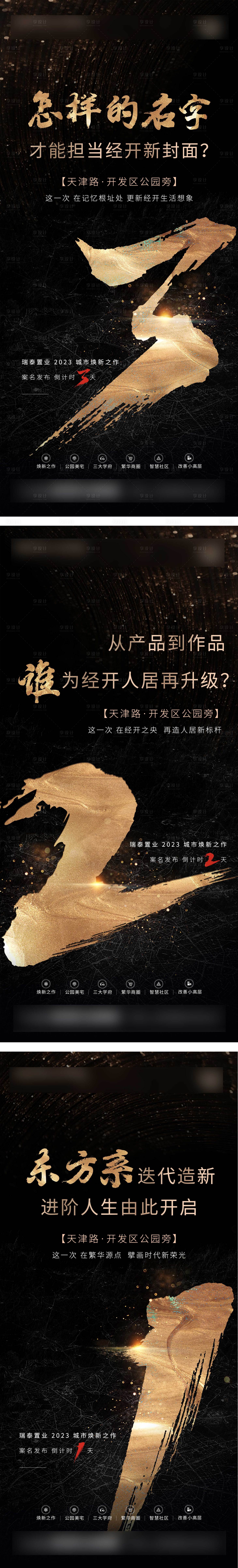 源文件下載【地產開盤倒計時海報】編號：37990015488998996