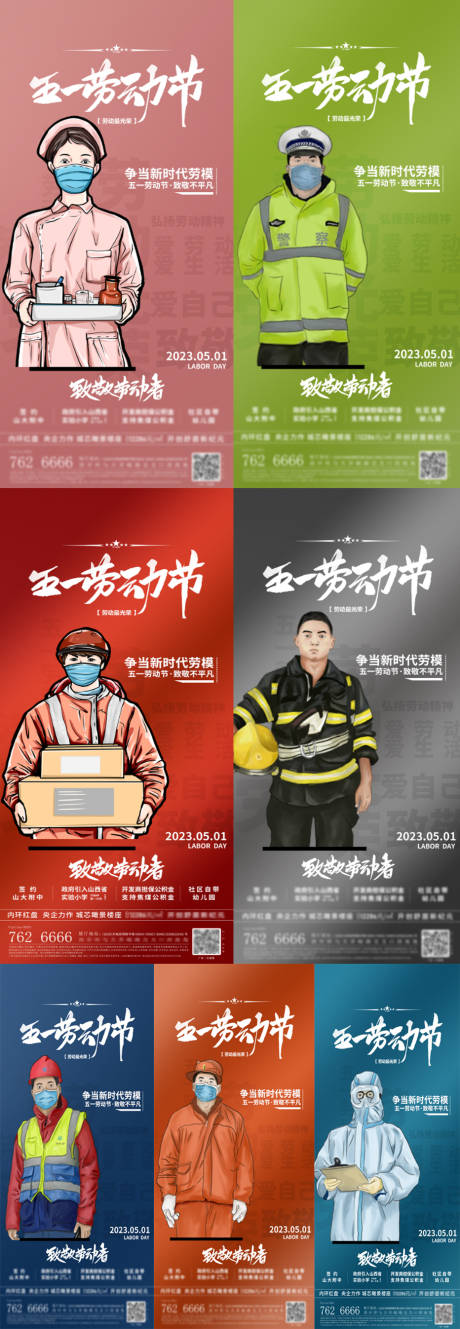 源文件下载【五一劳动节系列海报】编号：30850015108482727