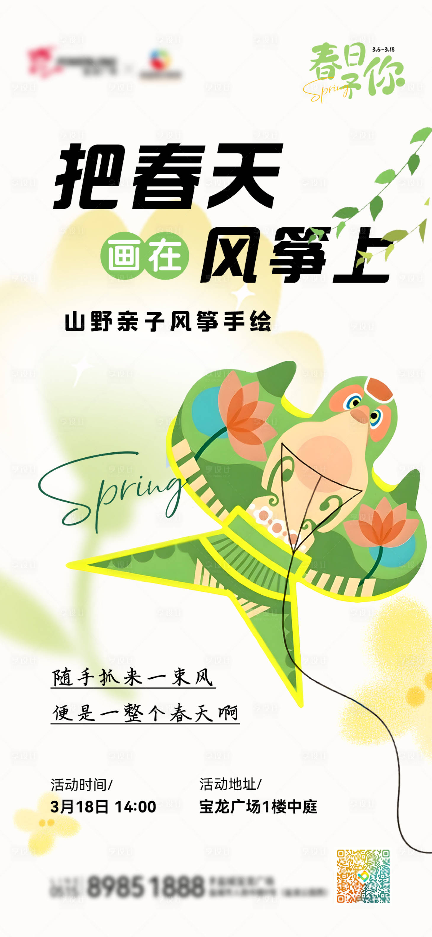 源文件下載【風(fēng)箏手繪活動(dòng)海報(bào)】編號(hào)：98780015347227774