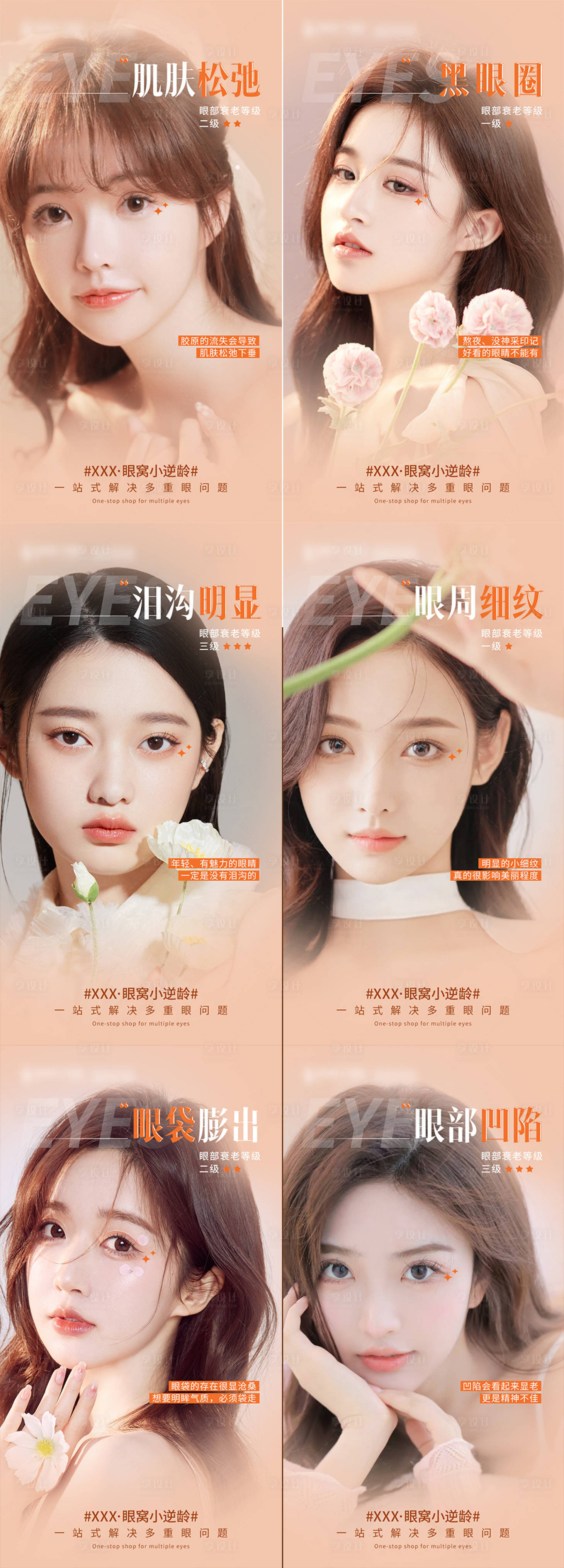 源文件下載【享設計】搜索編號：78950015721852094【醫美眼周年輕系列早安】