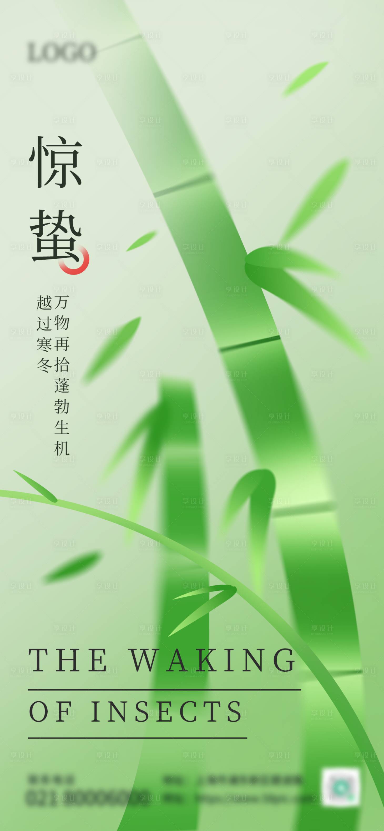 源文件下载【惊蛰节气海报】编号：25170015186023284