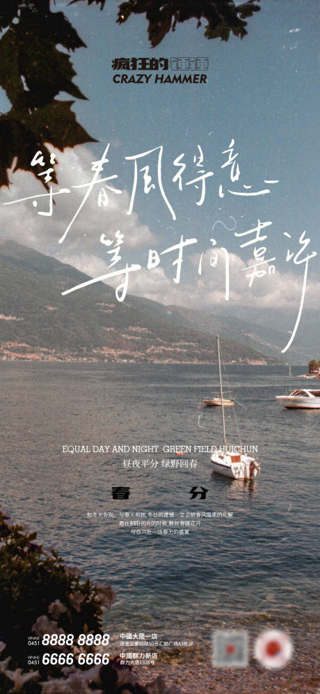 源文件下载【复古春分海报】编号：45000015352548926