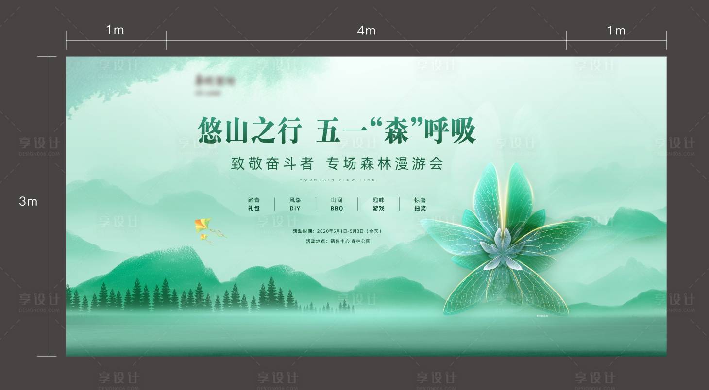 源文件下载【享设计】搜索编号：70400015524927103【五一清明踏青登山活动背景板】