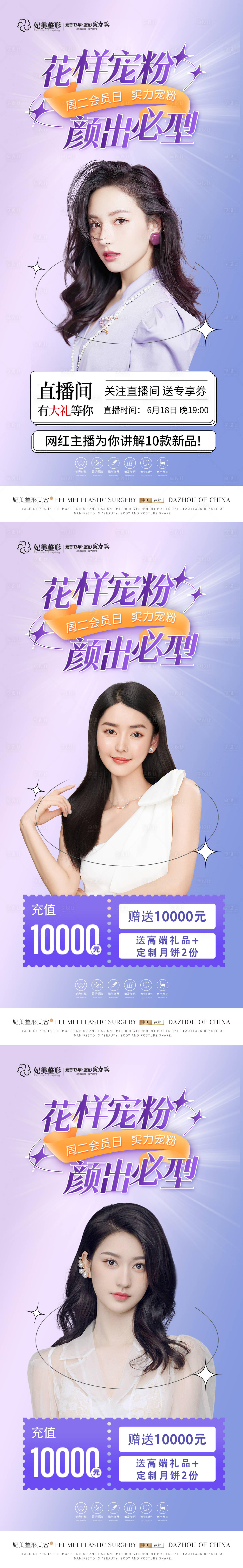 源文件下载【享设计】搜索编号：73660015587952116【医美宠粉直播海报】
