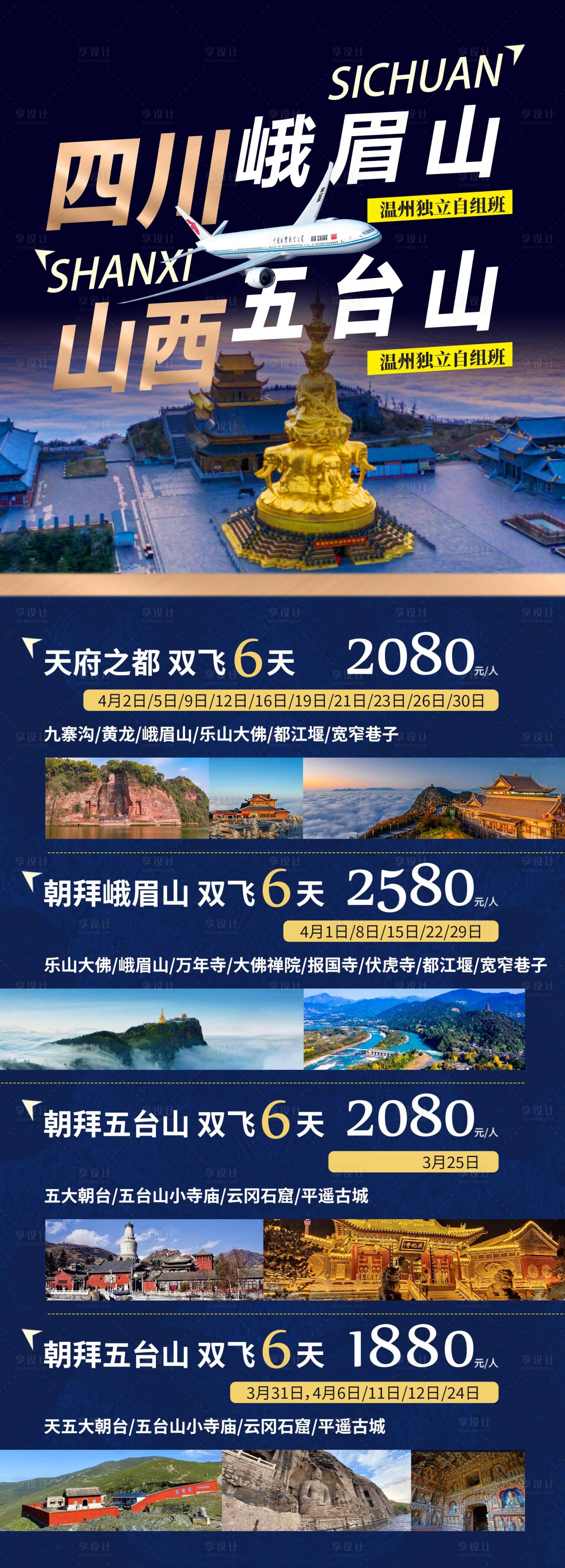 源文件下載【四川峨眉山旅游海報】編號：89590015688497608