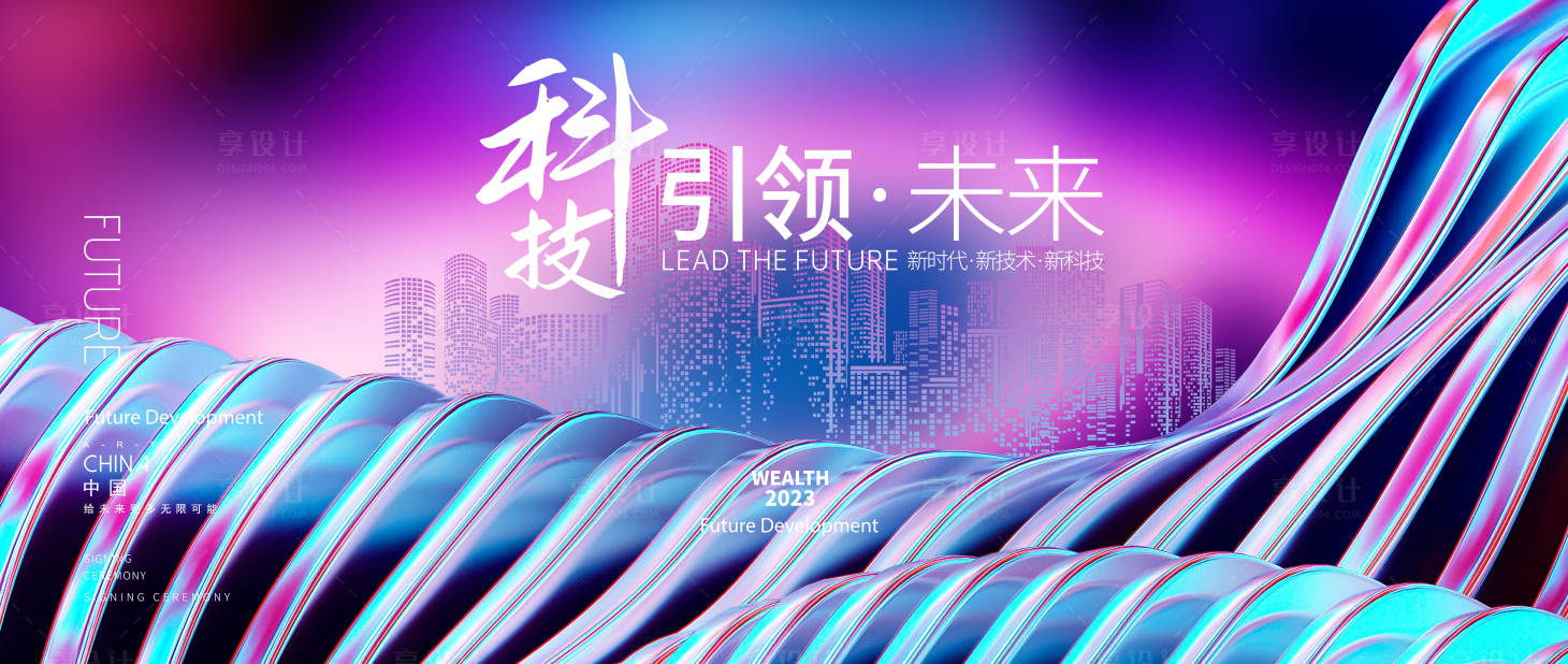 源文件下載【享設(shè)計(jì)】搜索編號(hào)：29450015498245787【炫彩科技背景板】