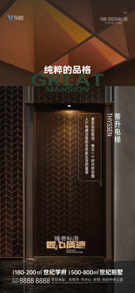源文件下载【地产电梯价值点海报】编号：54390015426359914
