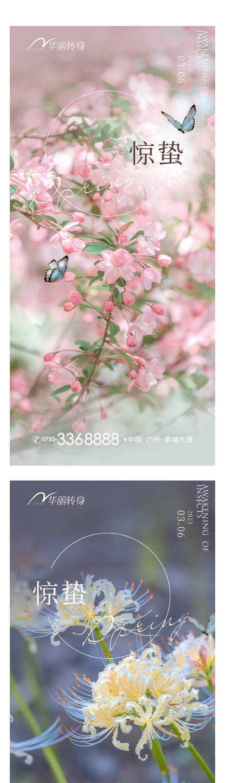 源文件下載【驚蟄節氣海報】編號：43800015145896282