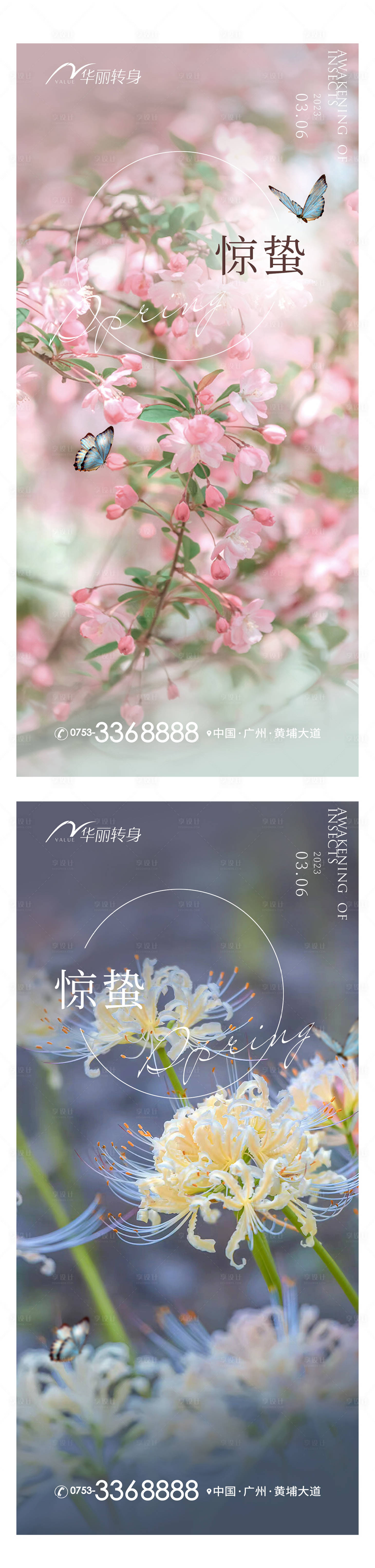 源文件下载【享设计】搜索编号：43800015145896282【惊蛰节气海报】