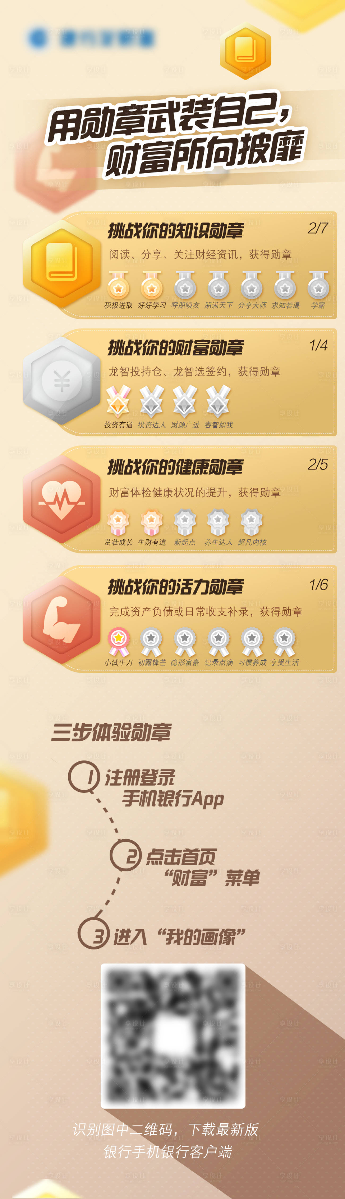 源文件下載【享設計】搜索編號：83670015551901453【勛章榮譽長圖海報】