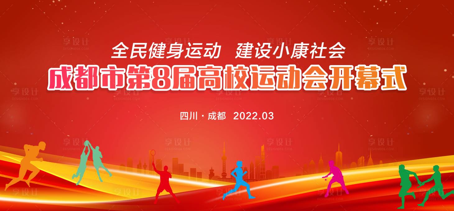 源文件下載【享設(shè)計(jì)】搜索編號(hào)：85660015260002141【紅色運(yùn)動(dòng)會(huì)背景】