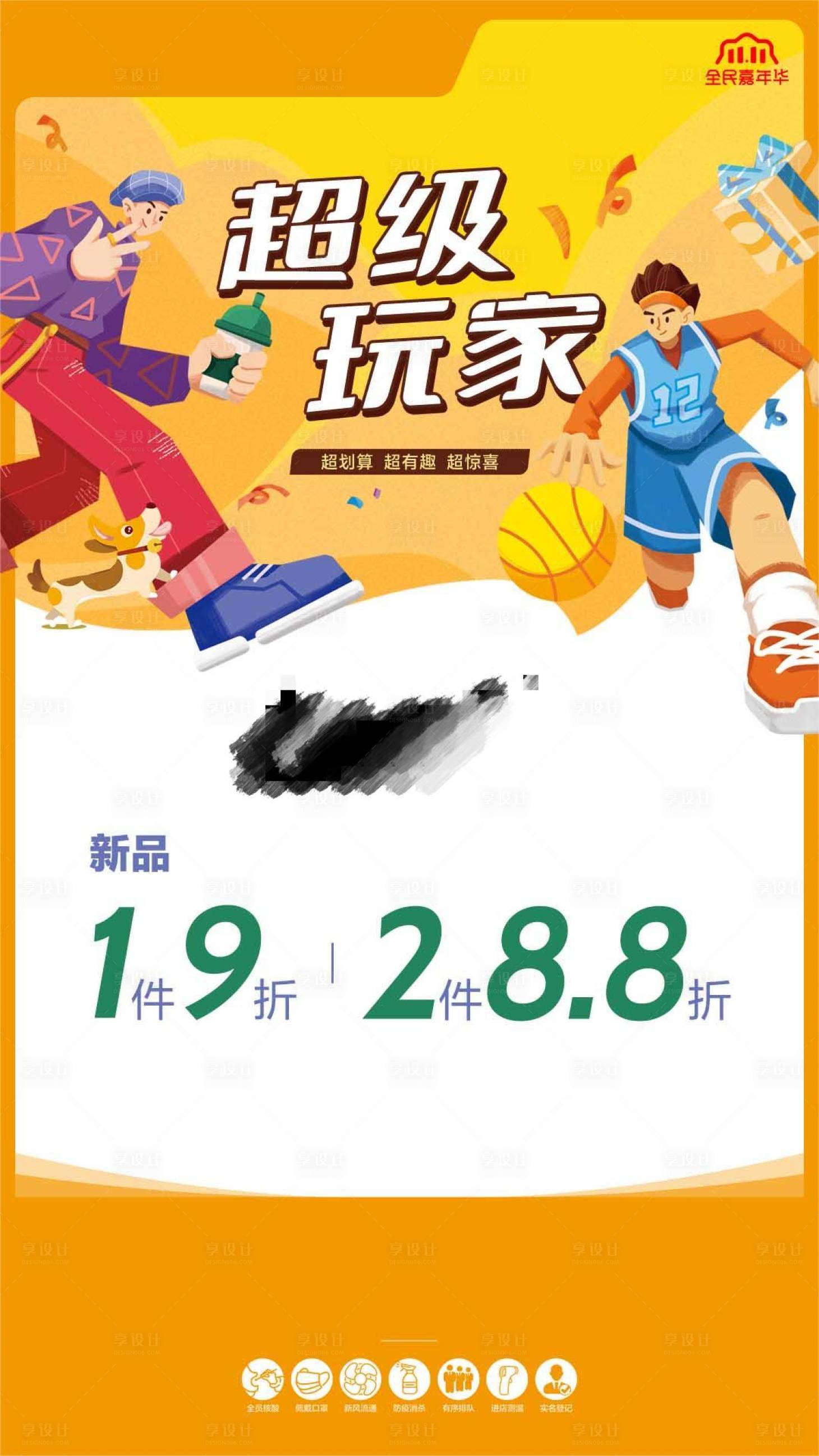 源文件下載【享設計】搜索編號：69180015211454984【單品活動海報】