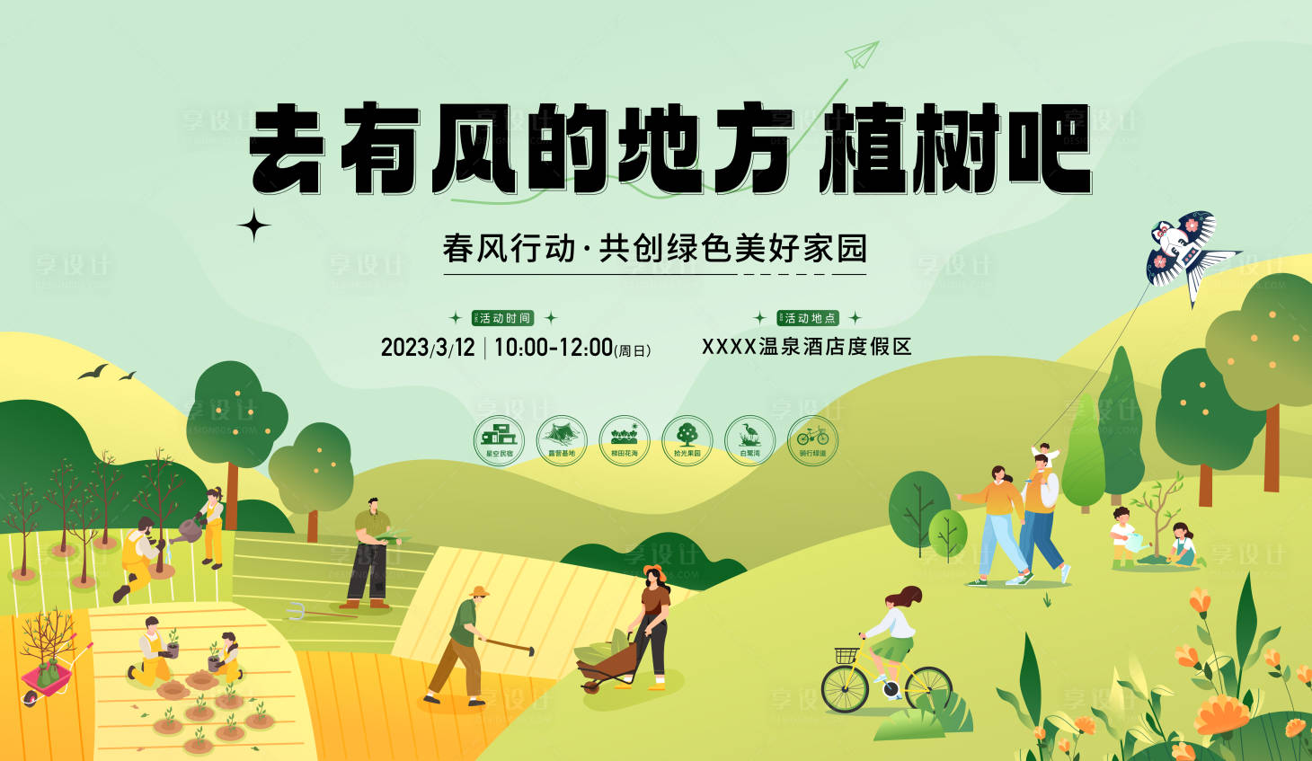 源文件下载【享设计】搜索编号：77230015234958580【植树节活动展板】