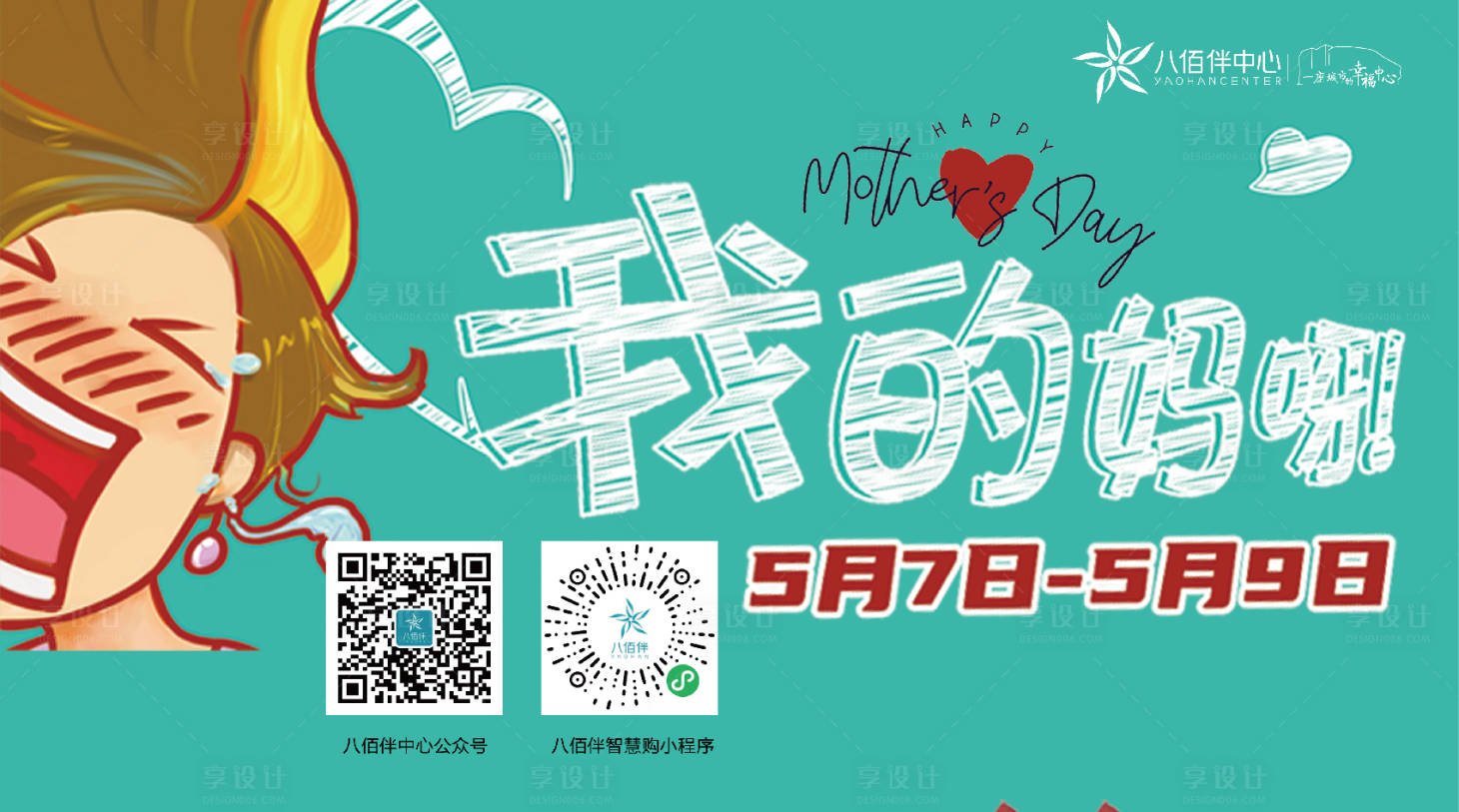 源文件下载【母亲节海报】编号：53100015139018481