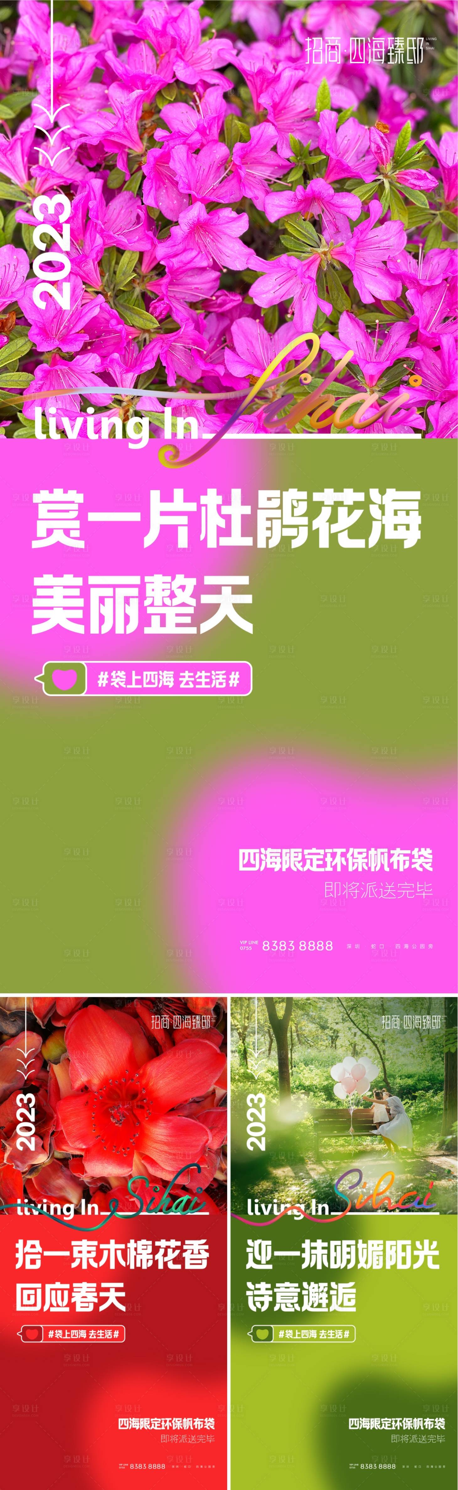 源文件下载【海报  】编号：20230302163853023