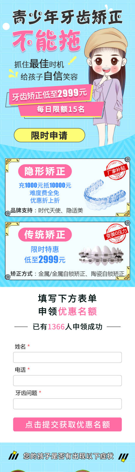 源文件下载【口腔齿科牙齿矫正宣传详情页】编号：35420015224301065
