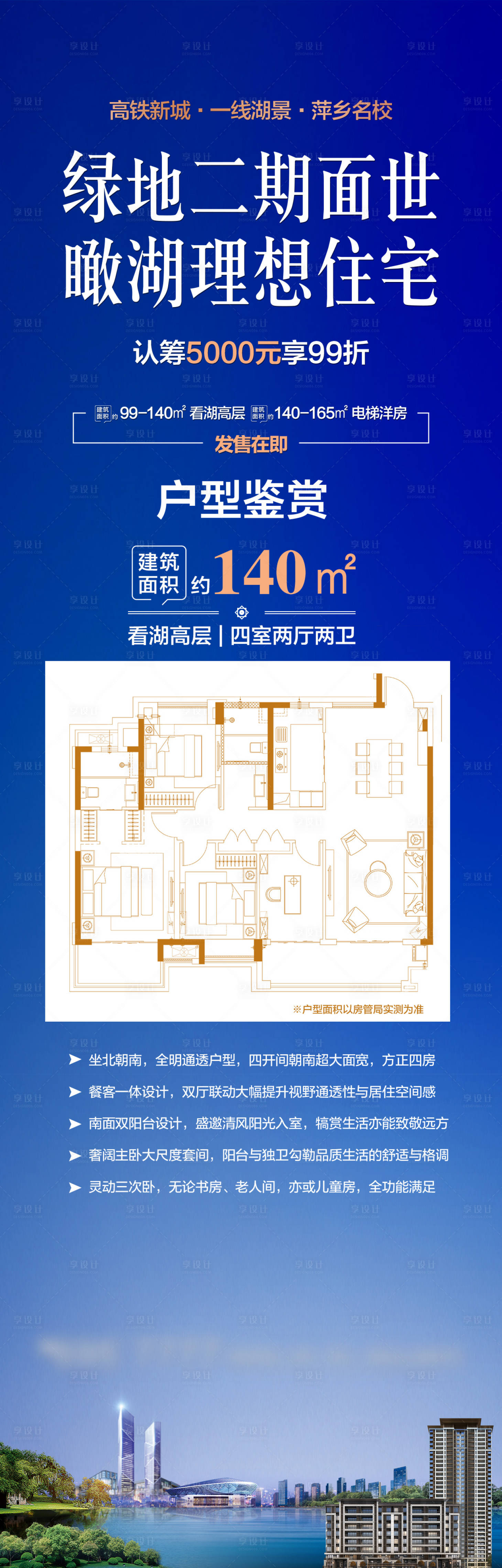 编号：20230308111707398【享设计】源文件下载-地产户型长图