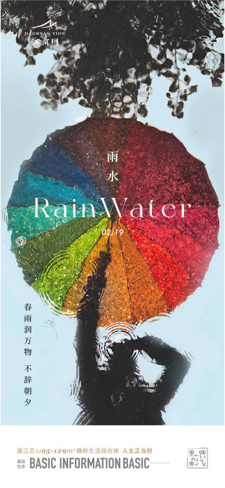 源文件下載【享設計】搜索編號：33820015171961798【雨水節氣海報】